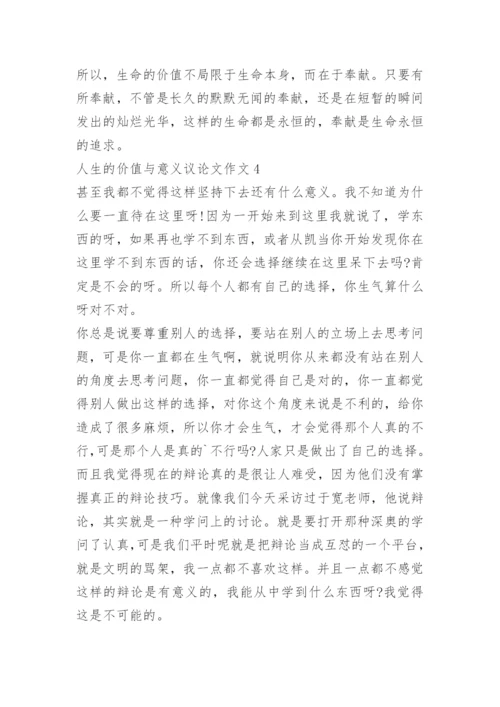 人生的价值与意义议论文作文.docx