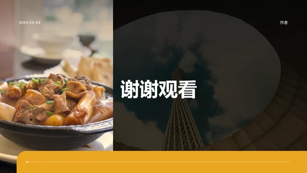 黄色摄影风寻味广州：美食与文化体验PPT主题