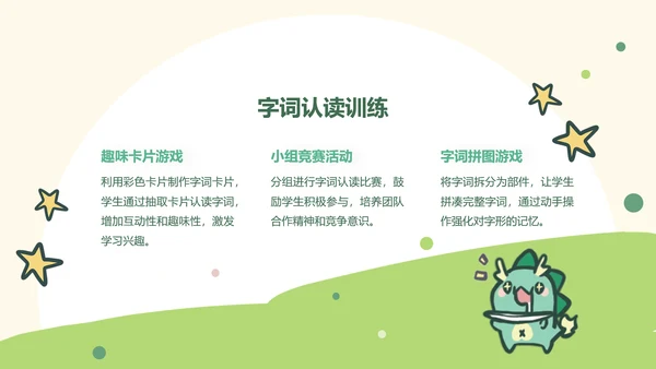 贪吃小怪兽绿色卡通风教学通用模版