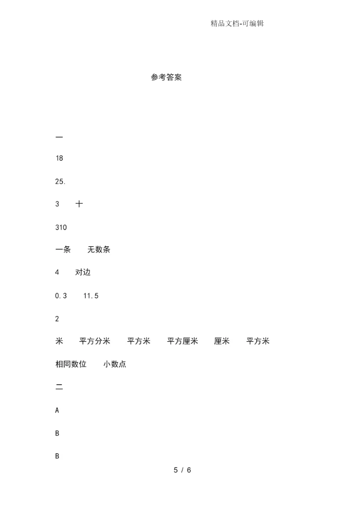 新苏教版三年级数学下册期末考试卷含答案.docx