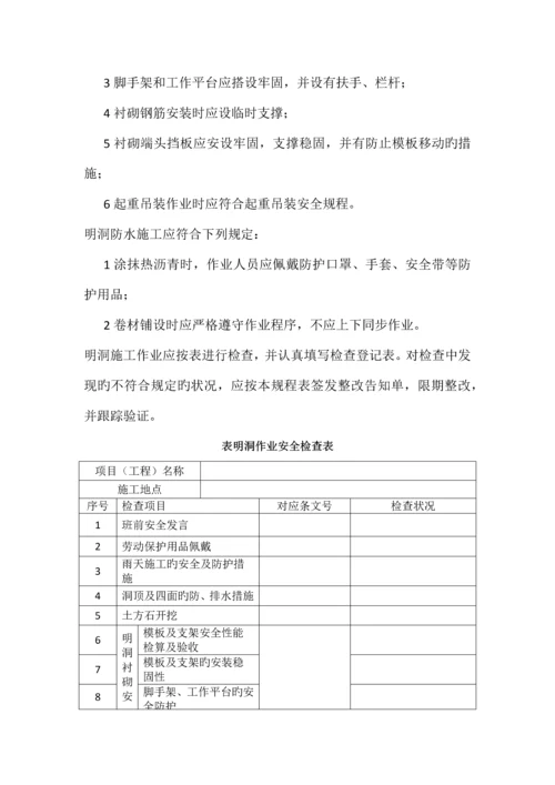 铁路隧道工程施工安全技术规程doc.docx