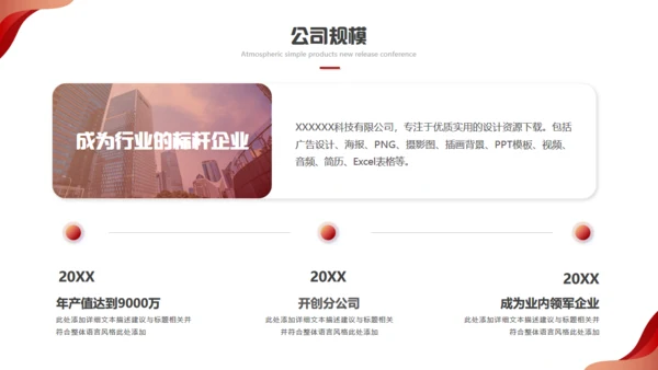 科技赋能智领未来发布会红色通用PPT模板
