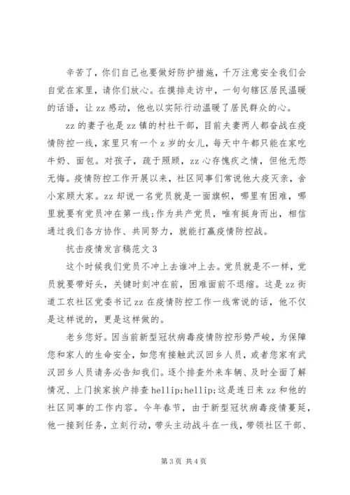 关于抗击疫情发言稿.docx