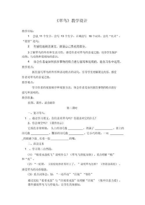 《翠鸟》教学设计 3545