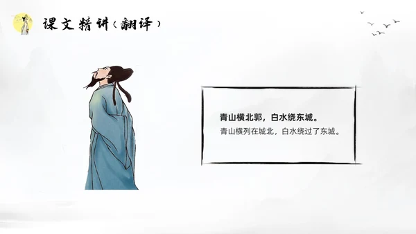 浅色水墨部编版八年级语文下册课件送友人PPT模板宣传PPT语文课件