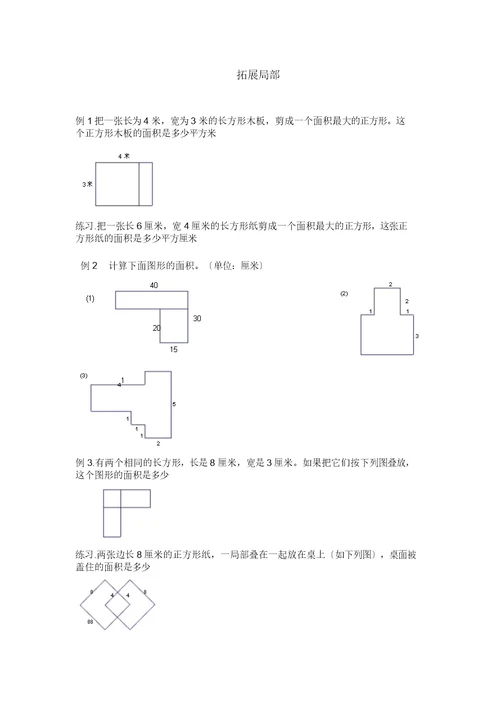 三年级数学组合图形面积