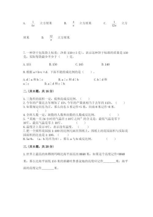 洛阳市小学数学小升初试卷附答案【名师推荐】.docx
