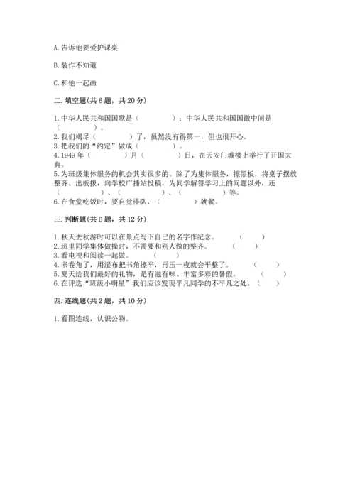 最新部编版二年级上册道德与法治 期中测试卷附答案（黄金题型）.docx
