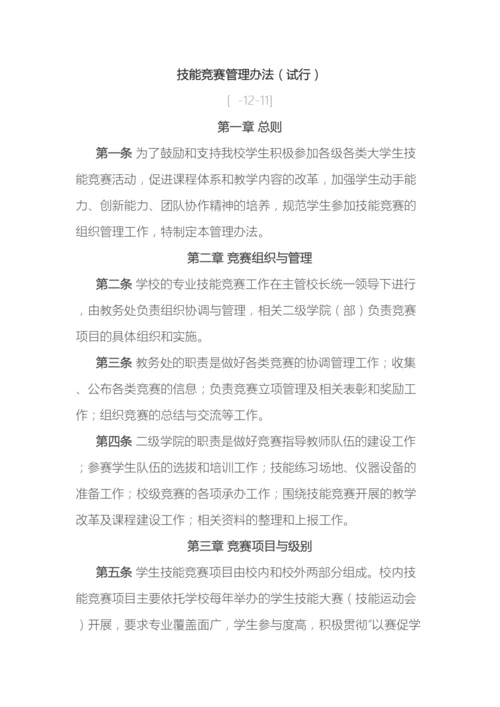 技能竞赛管理办法.docx