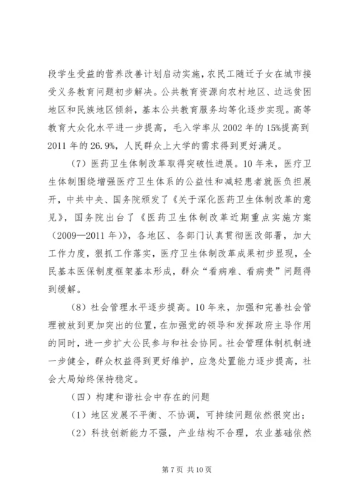 共青团组织参与社会主义和谐社会建设初探 (4).docx