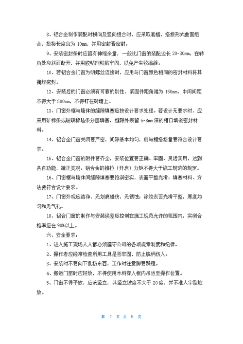铝合金门窗工程承包合同