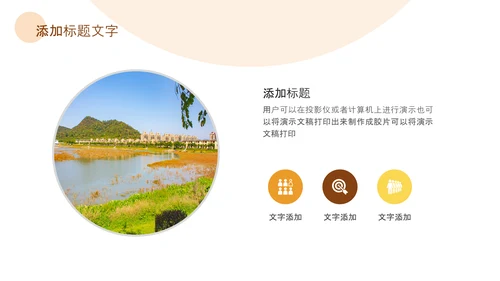 绿色乡村振兴新农村建设乡村旅游ppt
