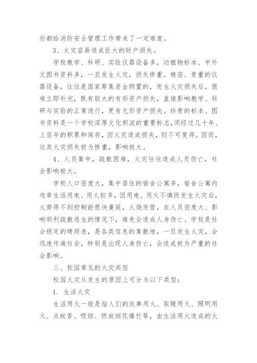 消防小常识.docx