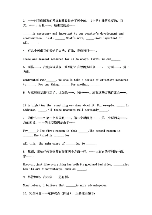 大学英语四级作文常用句型00002
