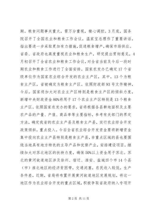 农业综合经济项目开发大会发言材料.docx