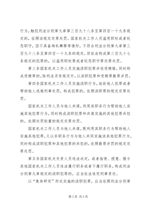 关于办理非法集资刑事案件适用法律若干问题的意见要点[合集五篇] (5).docx