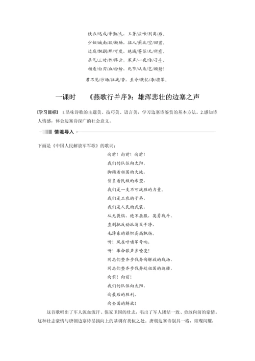 高二语文燕歌行并序教学设计.docx