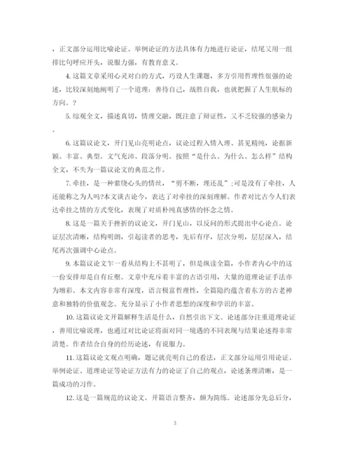 2023年学生议论文评语集锦.docx