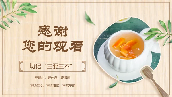 三伏养生中医食疗PPT模板