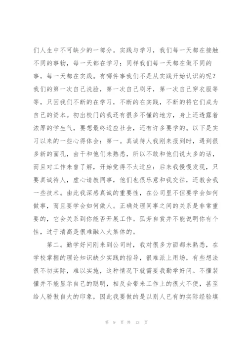 建筑设计实习总结三篇.docx