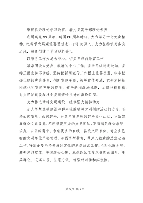 乡镇宣传思想工作总结及工作计划.docx