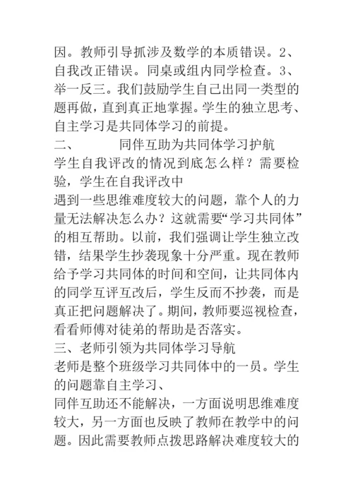 新课标数学论文-培养学习共同体-提高课堂教学效率.docx