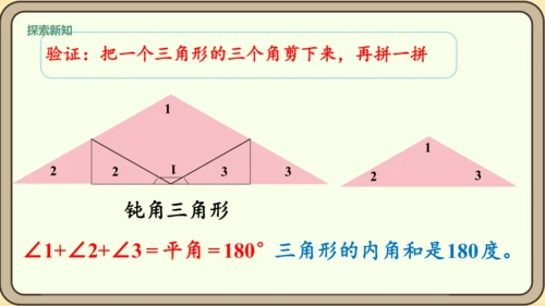 新人教版数学四年级下册5.5    三角形的内角和课件