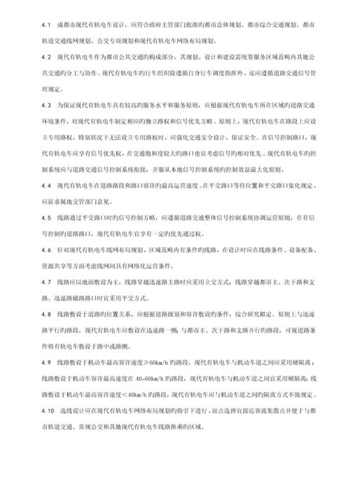 成都现代有轨电车关键工程设计基础规范DBT.docx