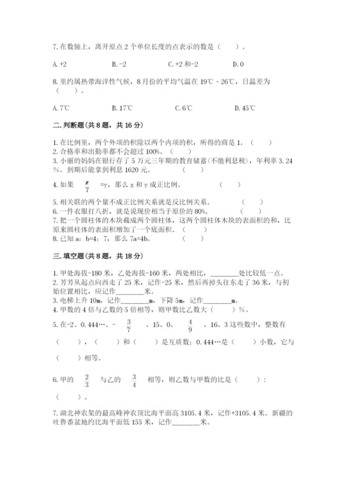 冀教版小学六年级下册数学期末综合素养测试卷含答案（能力提升）.docx