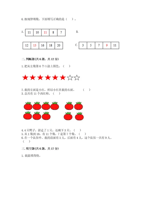 小学一年级上册数学期末测试卷附参考答案a卷