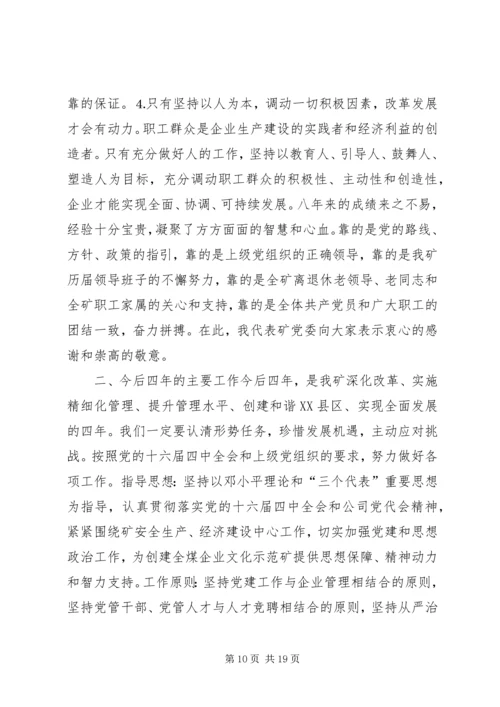 晋中党代会报告 (3).docx