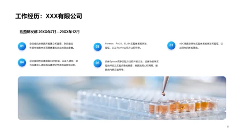 蓝色细胞医疗科研竞聘简历PPT案例