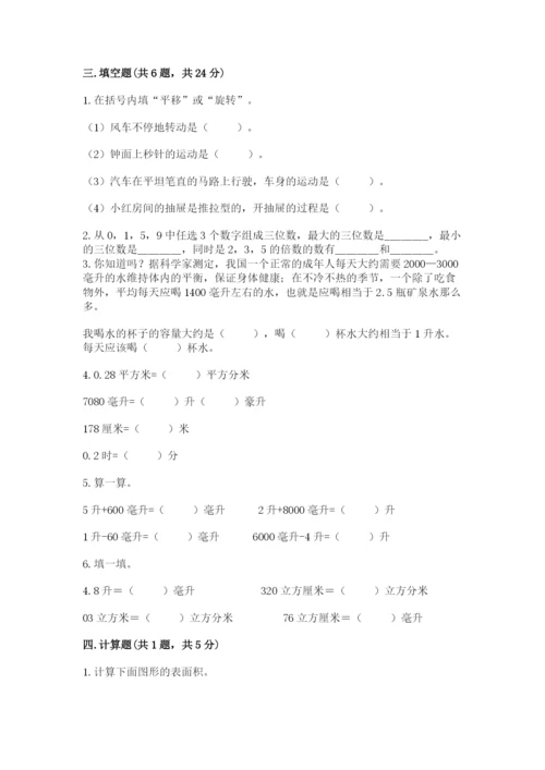 人教版小学五年级下册数学期末卷带答案（培优a卷）.docx