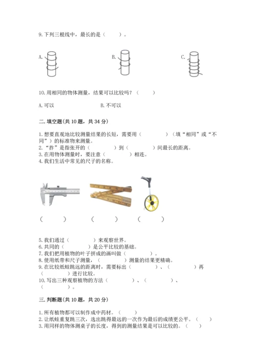 教科版小学一年级上册科学期末测试卷附参考答案【巩固】.docx