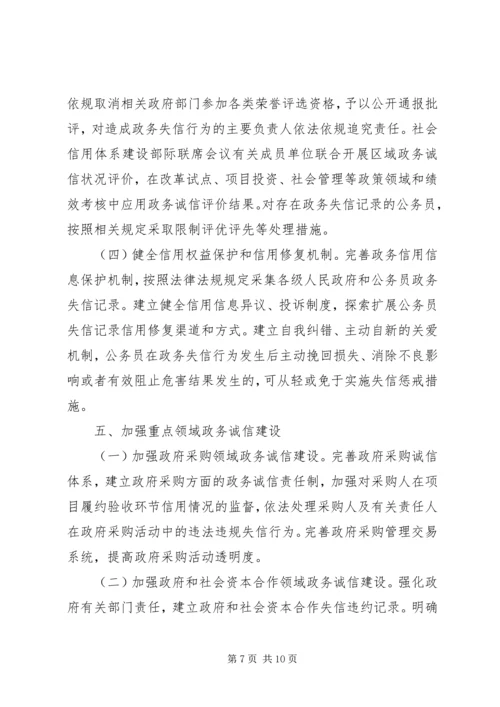 加强政府诚信建设做诚信守法公民.docx