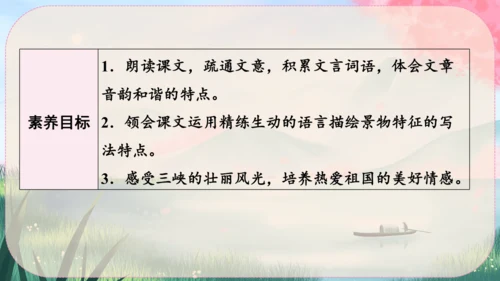10《三峡》课件