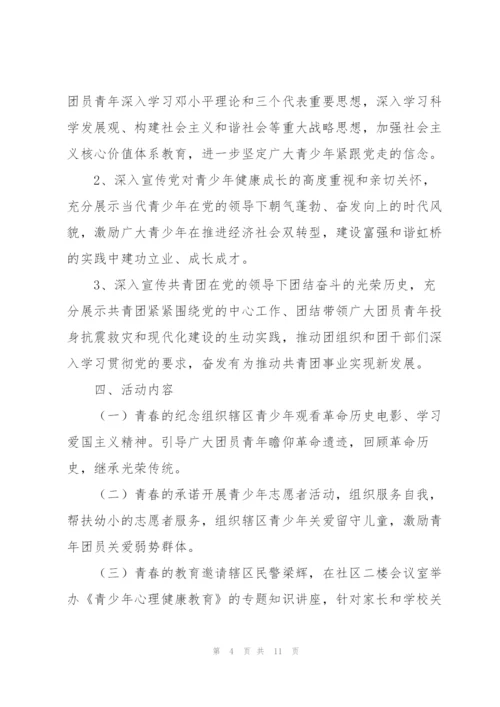 2022年五四青年节弘扬五四精神的活动方案.docx