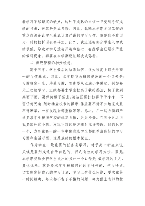 2023高中班主任工作计划（通用10篇）.docx