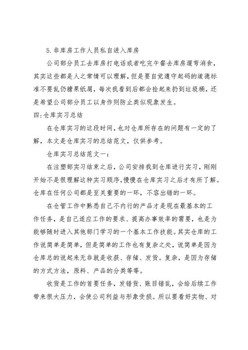 库房个人工作总结