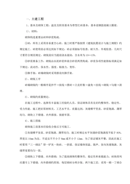 北方温室大棚综合施工组织设计.docx