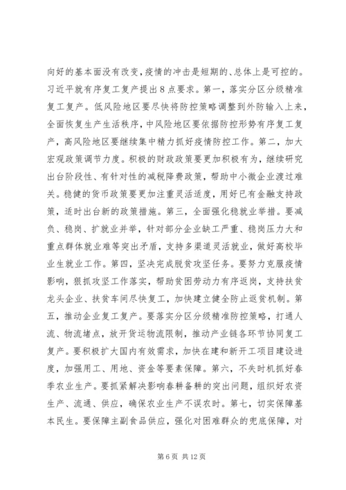 学习统筹推进新冠肺炎疫情防控会议.docx