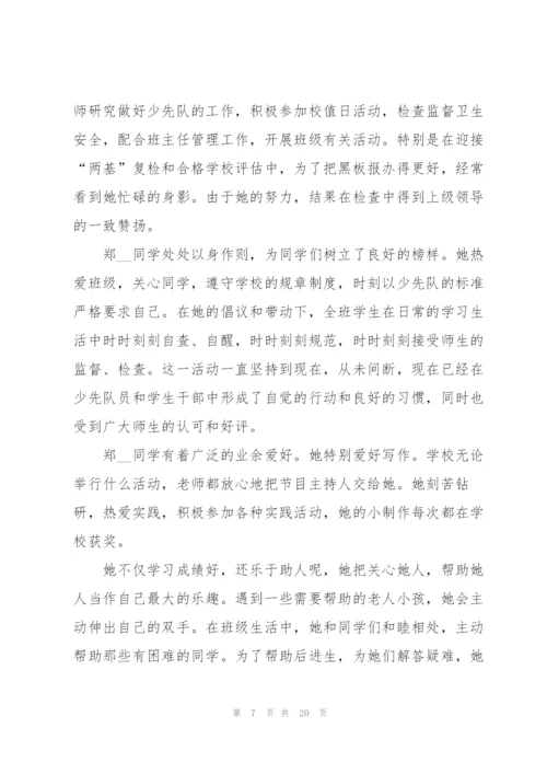 新时代好少年个人事迹申报材料.docx