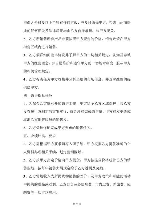 销售人员聘用合同