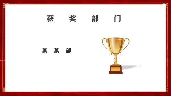 红色简约风销售公司年终总结年会PPT模板