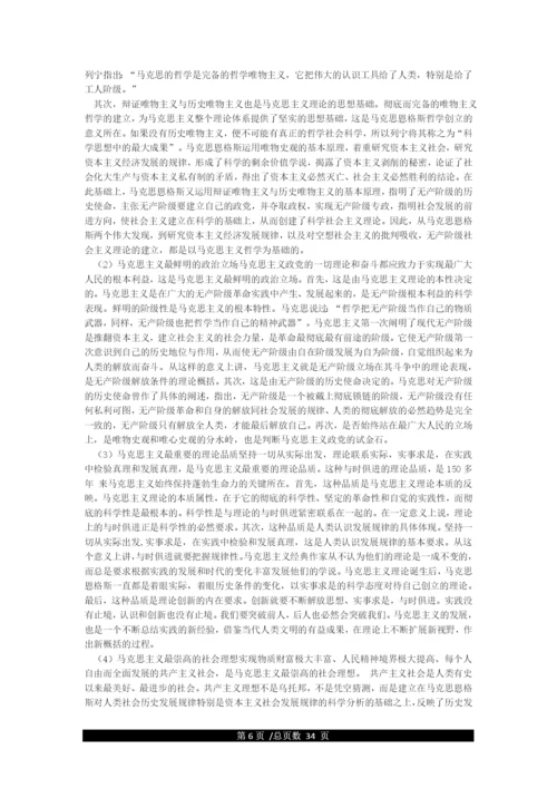 《马克思主义基本原理概论》课后思考题及答案(汇总版).docx
