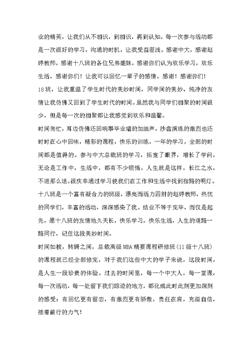 总裁培训班毕业感言