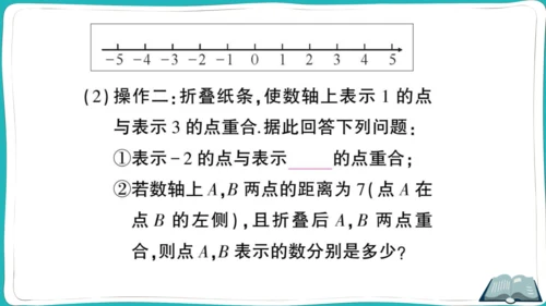 【同步作业】人教版七(上)1.2 有理数 1.2.2 数轴 (课件版)