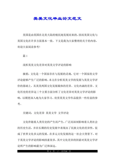 浅析英美文化差异对英美文学评论的影响