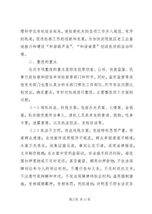 规范执法专项整治活动实施方案 (2).docx