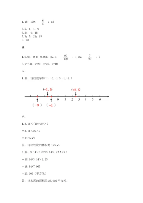 北师大版六年级数学下学期期末测试题【夺冠系列】.docx